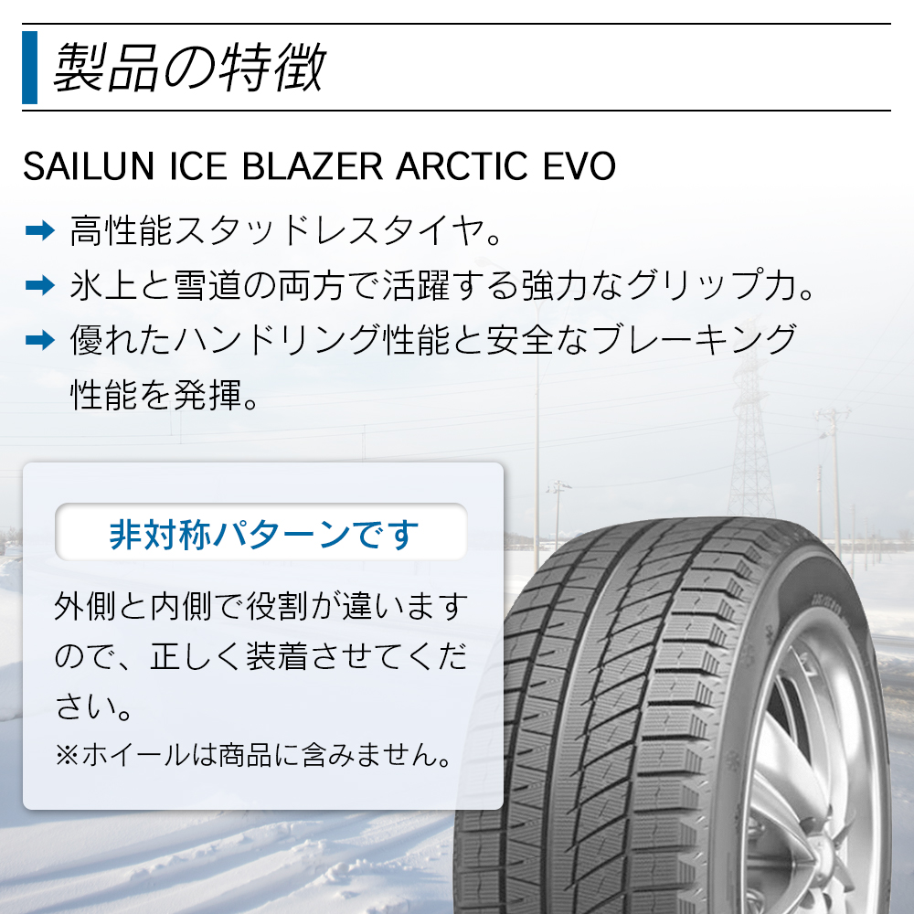 SAILUN サイルン ICE BLAZER Arctic EVO 225/50R18 スタッドレス 冬 タイヤ 4本セット 法人様限定｜l-c2｜02