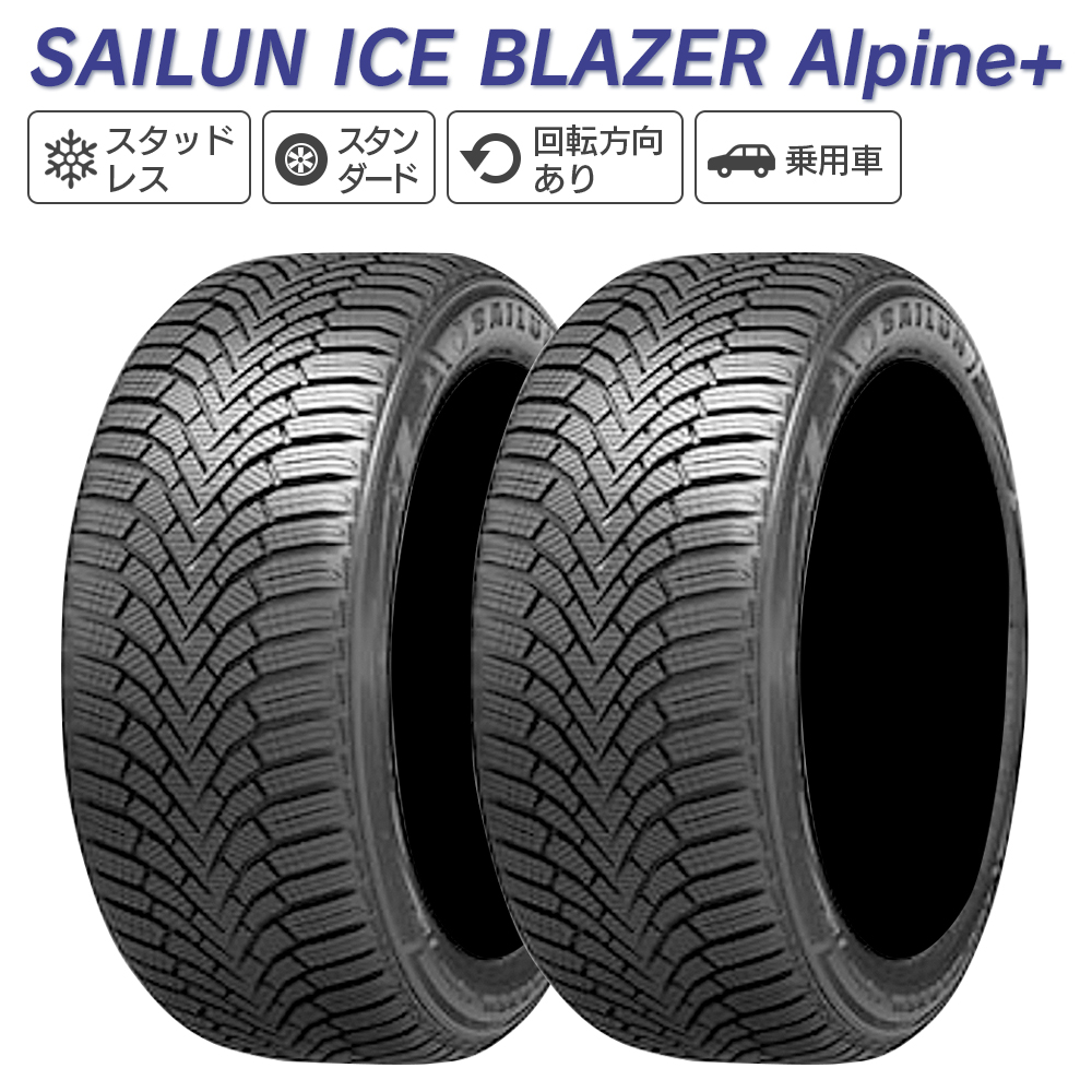 SAILUN サイルン ICE BLAZER Alpine+ 185/55R16 スタッドレス 冬 タイヤ 2本セット 法人様限定 :S ALP 18555R16 2:ライトコレクション2号店