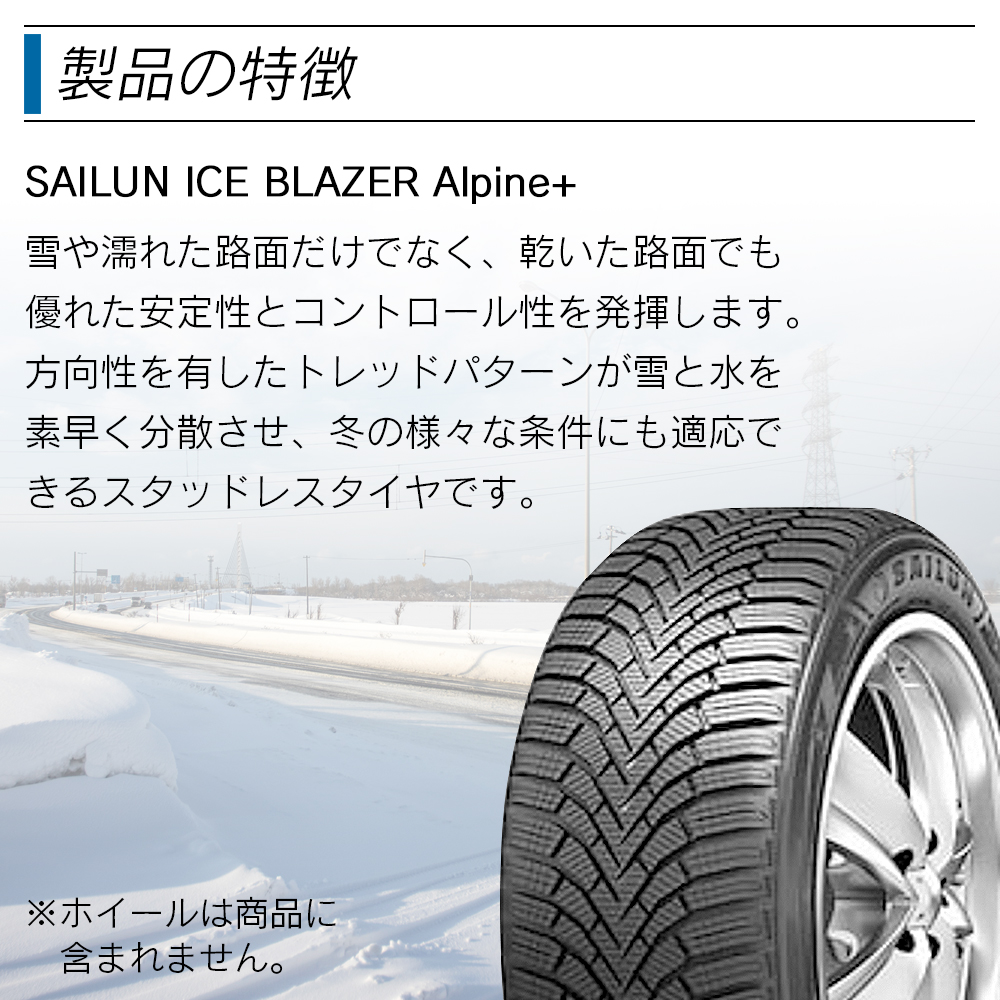サイルン（SAILUN） ICE BLAZER Alpine+ 205/45R16 スタッドレス 冬 