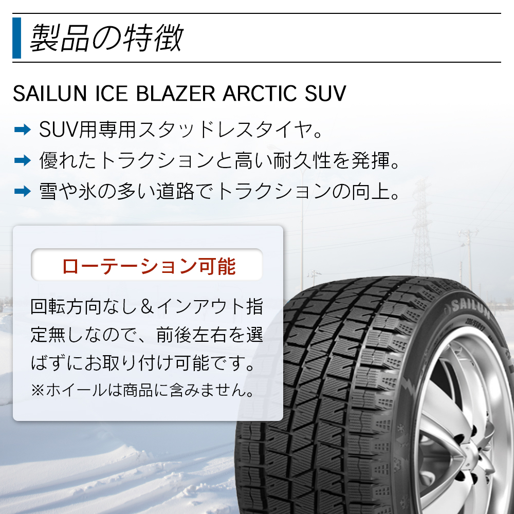 SAILUN サイルン ICE BLAZER Arctic SUV 235/65R18 スタッドレス 冬 タイヤ 4本セット 法人様限定｜l-c2｜02