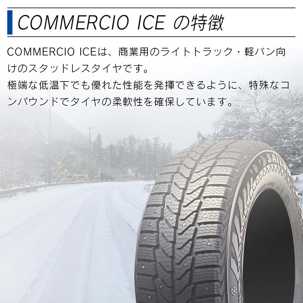 サイルン（SAILUN） COMMERCIO ICE 215/65R16 スタッドレス 冬 タイヤ 