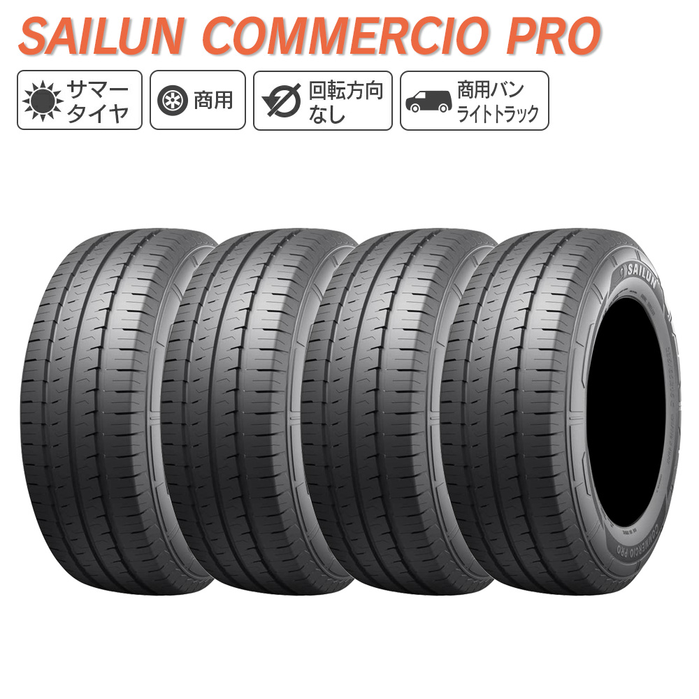 サイルン（SAILUN） COMMERCIO PRO 225/65R16 112/110R サマータイヤ