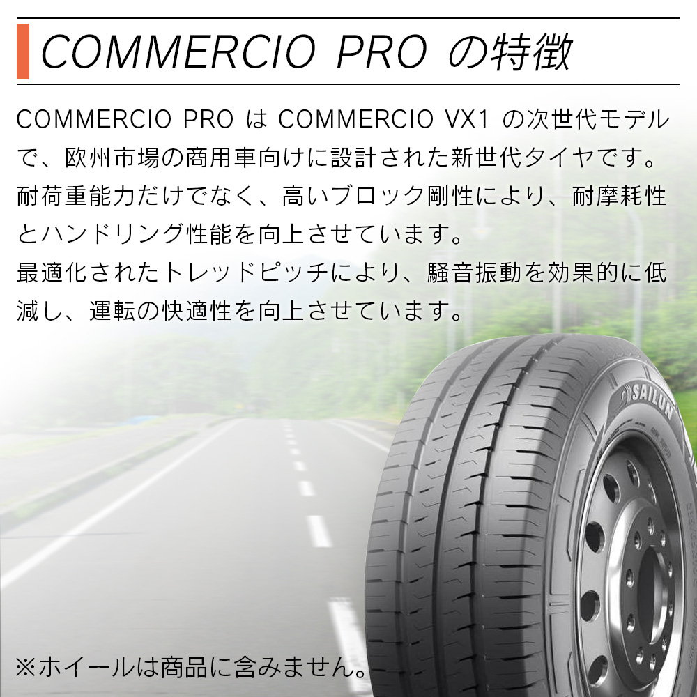 サイルン（SAILUN） COMMERCIO PRO 225/65R16 112/110R サマータイヤ