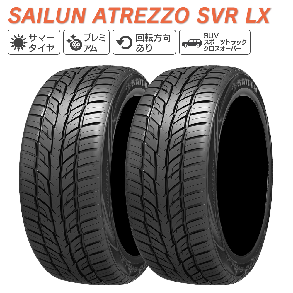 SAILUN サイルン ATREZZO SVR LX 295/45R20  サマータイヤ 夏 タイヤ 2本セット 法人様限定｜l-c2