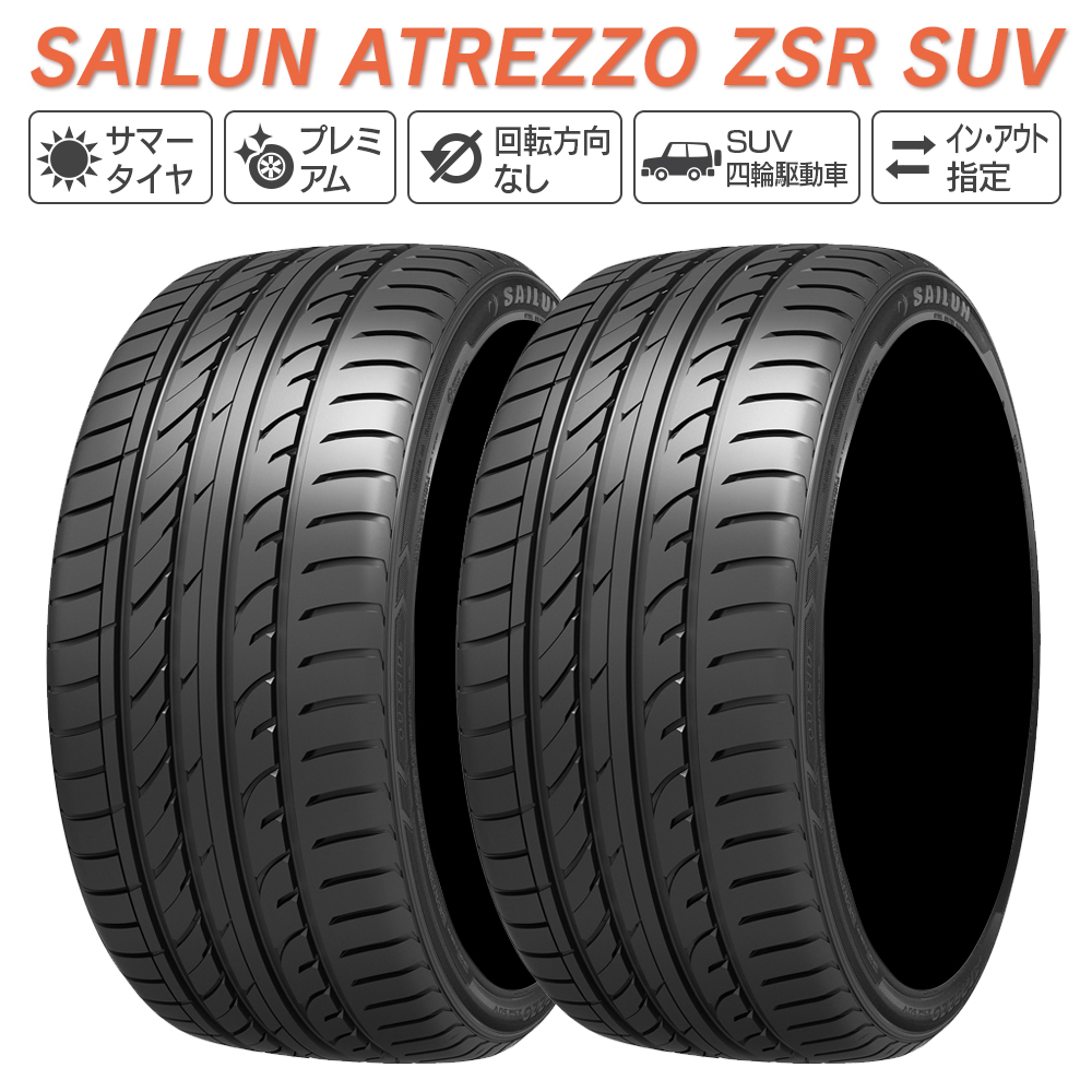 SAILUN サイルン ATREZZO ZSR SUV 275/45R21  サマータイヤ 夏 タイヤ 2本セット 法人様限定｜l-c2