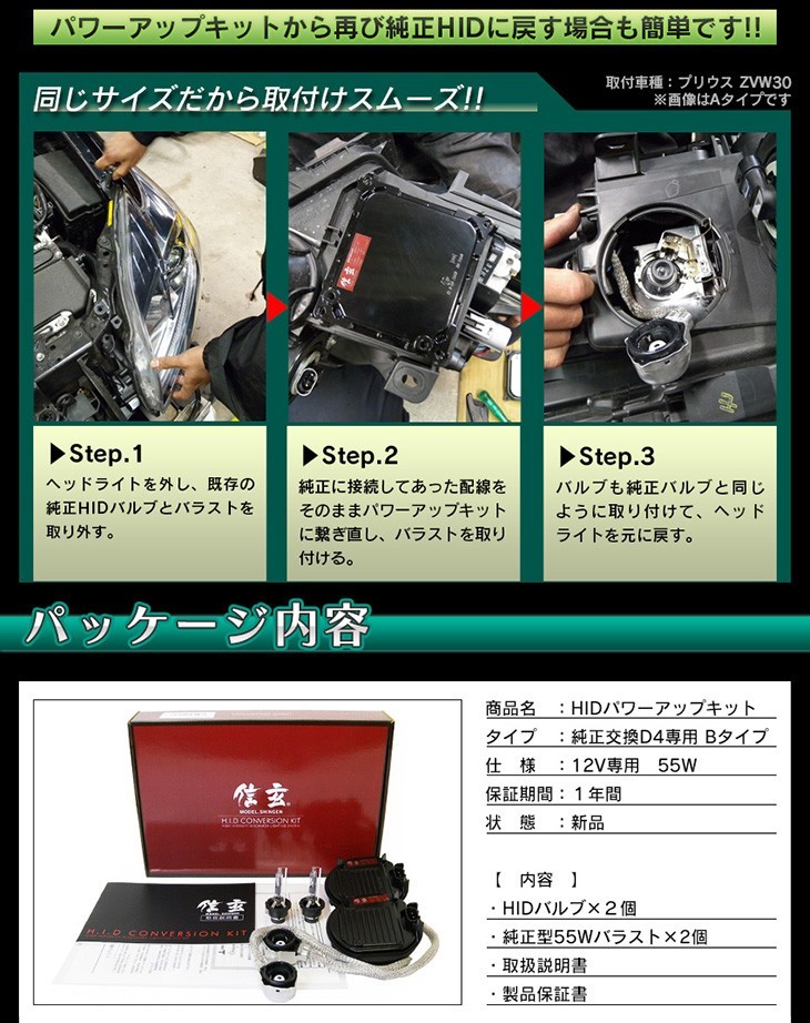 信玄 スズキ ワゴンR スティングレー MH34S に D4S 純正交換 HID 6000K