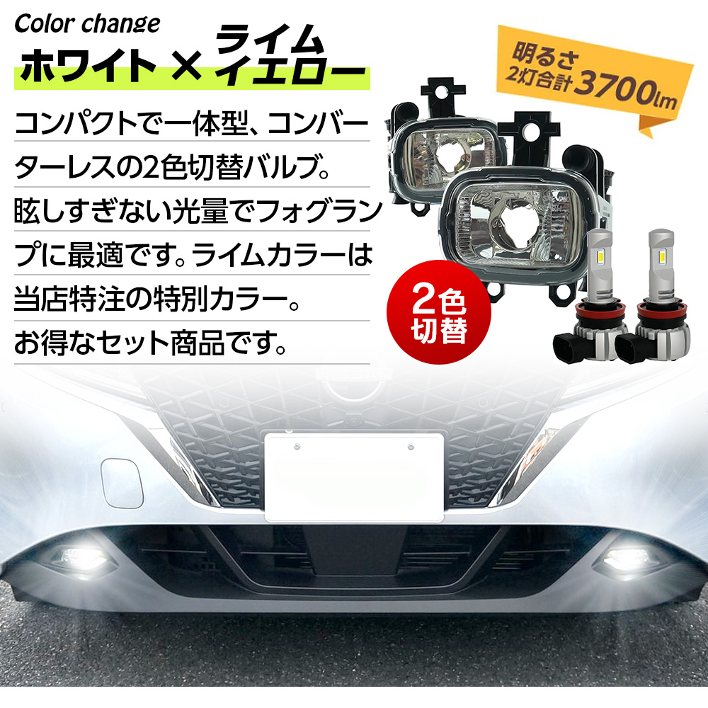 信玄 フォグランプ ユニット+ LEDバルブ ノート E13 キックス