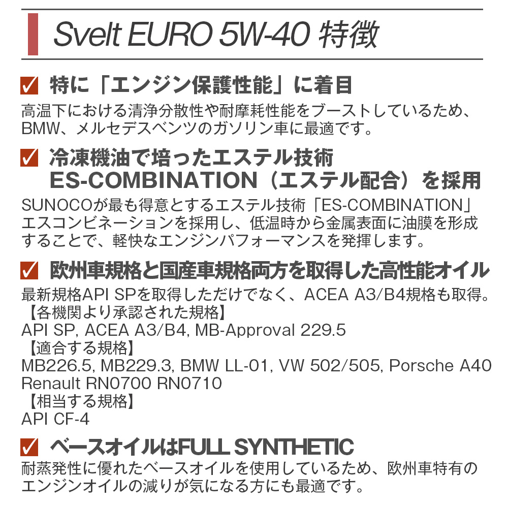 SUNOCO  エンジンオイル SVELT EURO (スヴェルトユーロ) 5W-40  20Lペール缶 法人様専用｜l-c2｜03