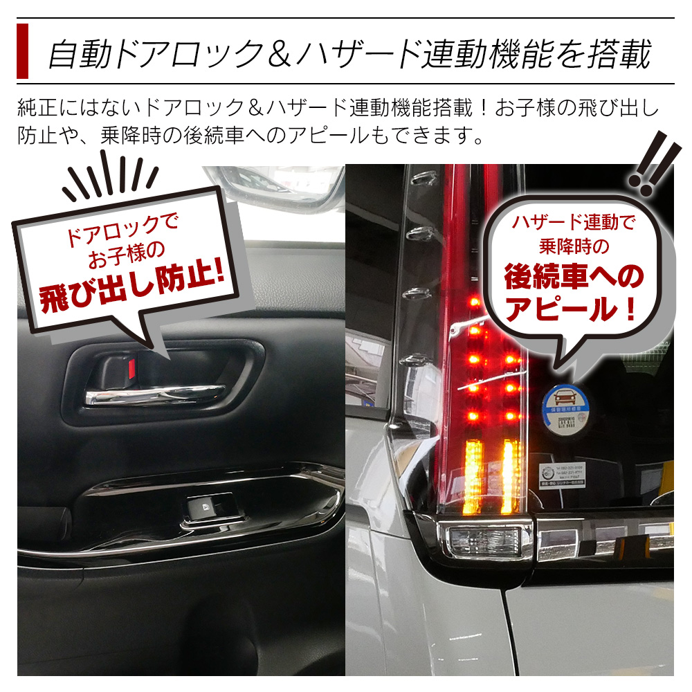 信玄 車速オートドアロックユニット ヴォクシー 80系 後期