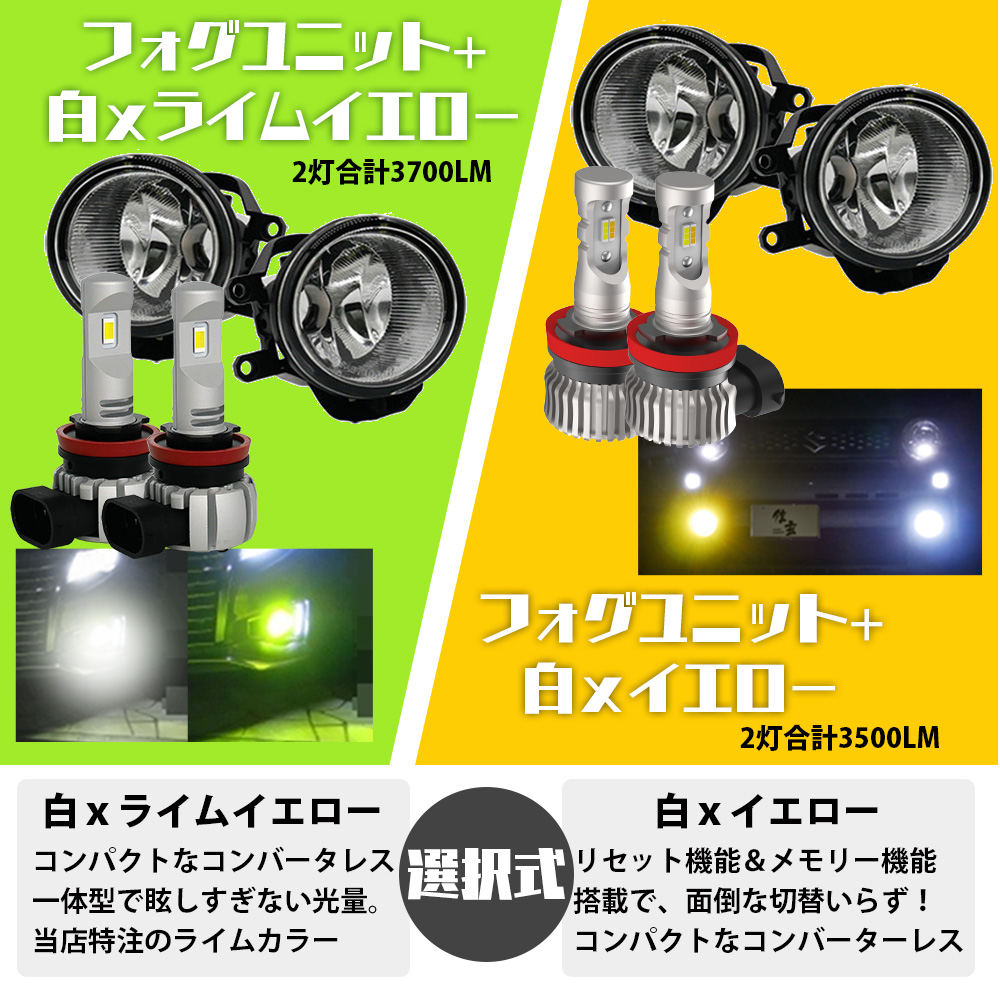 信玄 カムリ 70系 トヨタ フォグ ユニット+ 2色切替LED セット 白×黄色