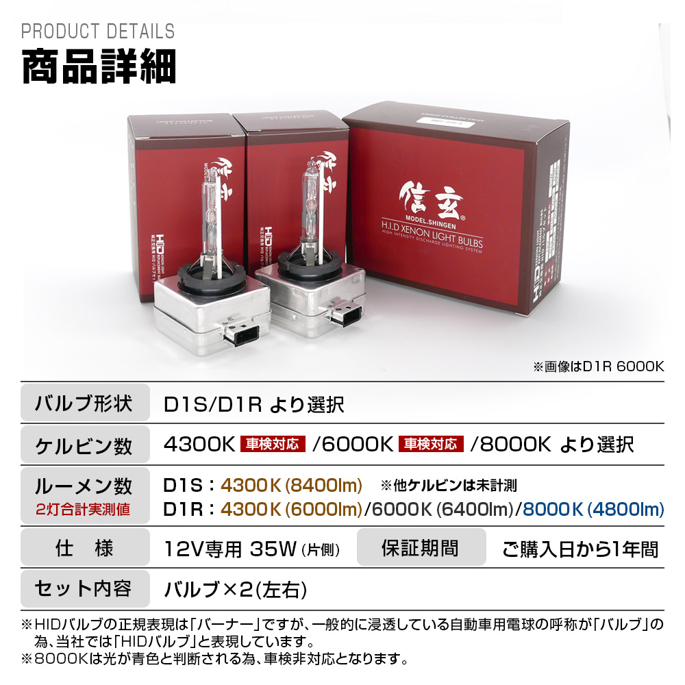HID D1S D1R 4300K 6000K 8000K 純正交換用HIDバルブ 輸入車専用 バルブ バーナー キセノン ヘッドランプ ヘッドライト ロービーム | 信玄 | 11