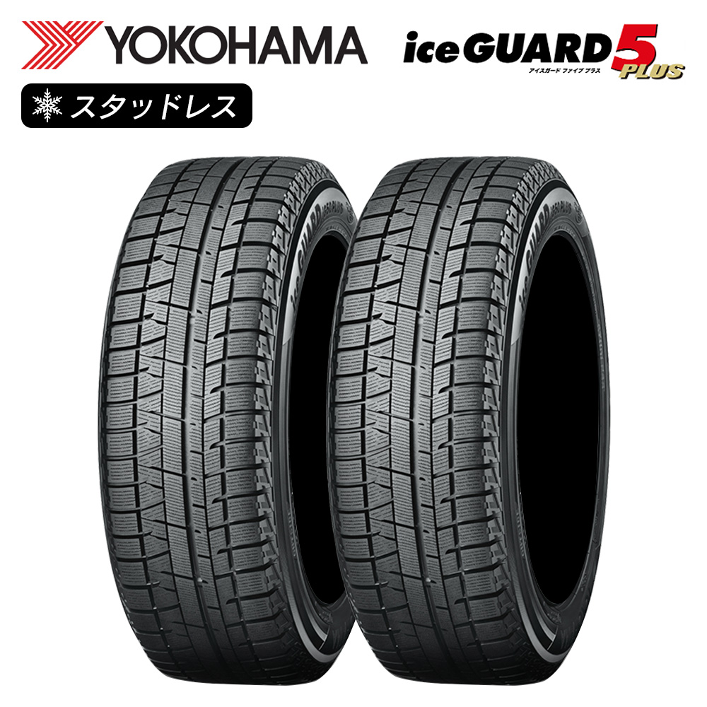 YOKOHAMA ヨコハマタイヤ アイスガード iceGUARD 5 PLUS IG50 145/80R12 74Q 乗用車用 スタッドレス 冬 タイヤ 2本セット 法人様専用