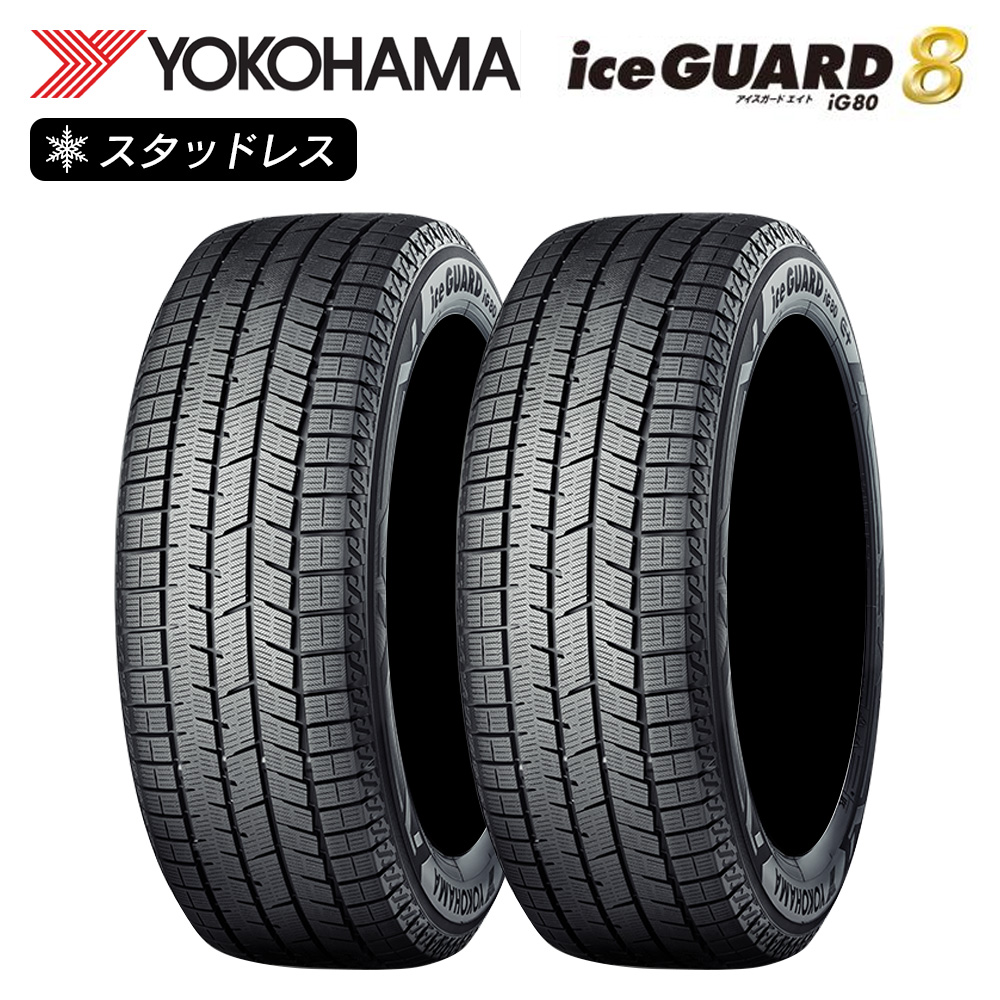 iceGUARD YOKOHAMA ヨコハマタイヤ アイスガード 8 (iG80) 215/50R17 