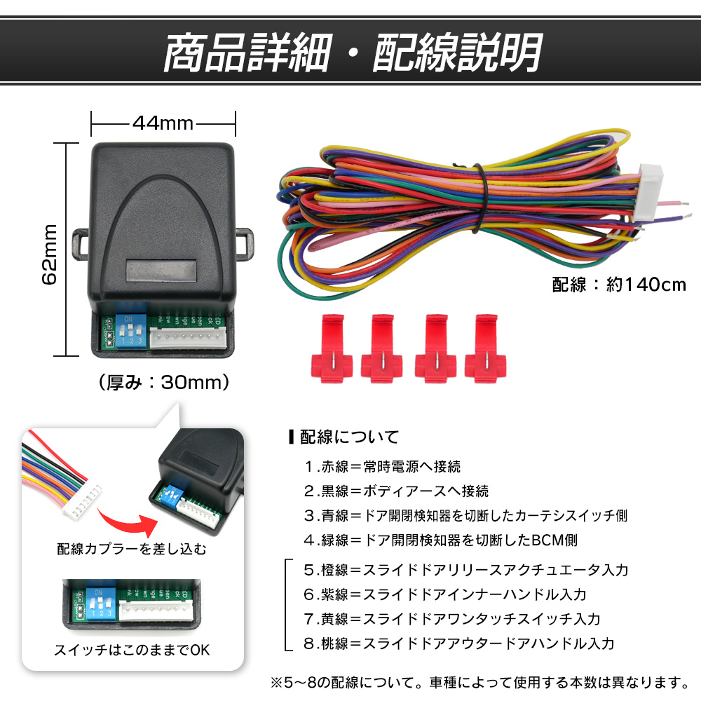 ノア ヴォクシー エスクァイア 80系 H26.1〜H29.6 予約ロックキット スライドドア 便利 汎用 電子パーツ 配線セット 予約ロック 取付説明書付き｜l-c2｜04