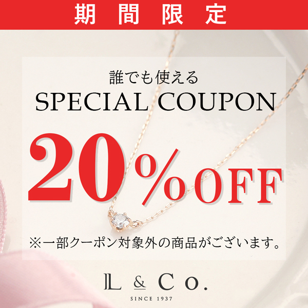L&Co.の「【5のつく日限定】特別20%OFFクーポン　L&Co.Yahoo!ショッピング店」のクーポン
