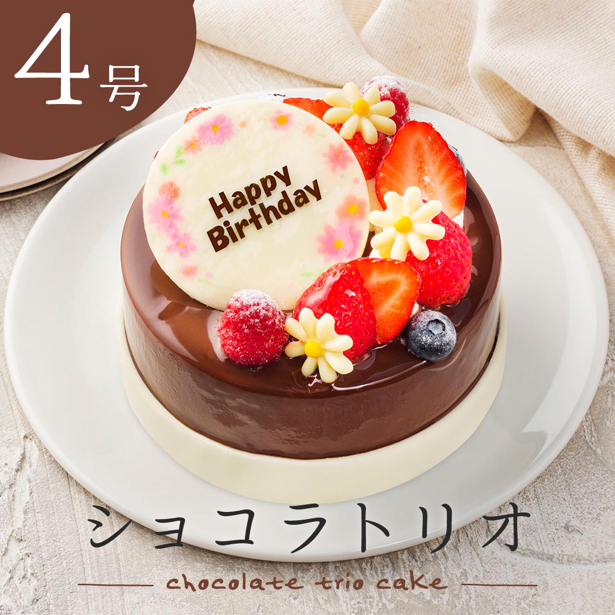 シフォンケーキ専門店 ベアベア | お誕生日ケーキ チョコレート