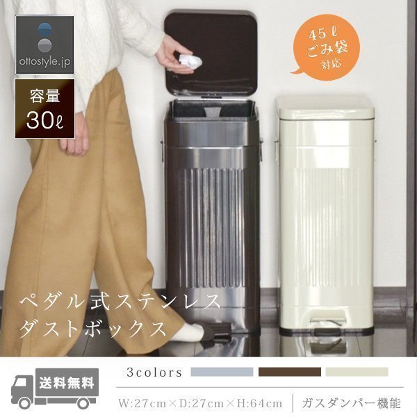 ゴミ箱 30L ペダル ふた付き ペダル開閉式 縦型 スチール ゆっくり静かにフタが閉まる 容量 30リットル ダストボックス ばけつ ごみ箱 くず箱  送料無料 :ys-a10725:L-DESIGN - 通販 - Yahoo!ショッピング