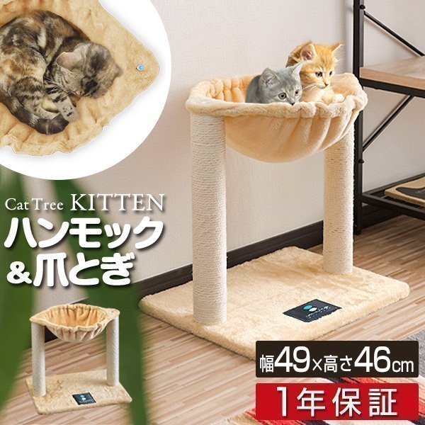 キャットツリー タワー 麻ひも 据え置き 全高 140cm ハンモック付き シニア 運動不足 猫ちゃん ROOK140 爪とぎ 階段 スクラッチ  多頭飼い 猫 おすすめ 送料無料 :a04931-:L-DESIGN - 通販 - Yahoo!ショッピング