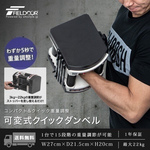 FIELDOOR（フィールドア） 1年保証 可変式ダンベル 22kg 用 追加