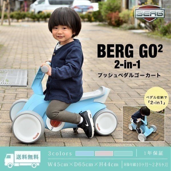 1年保証 乗用玩具 4輪車 バイク ペダル 足こぎ ゴーカート 4輪 Berg