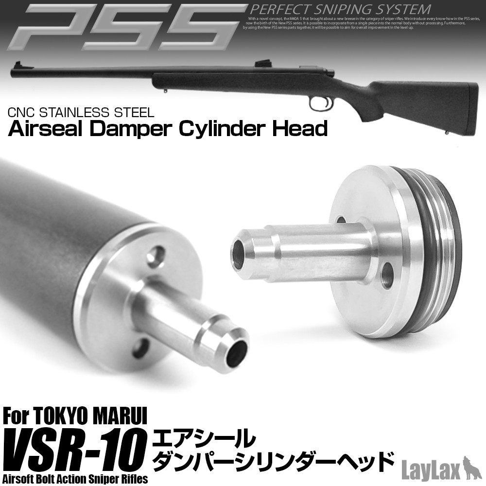 PSS10 エアシールダンパーシリンダーヘッド 東京マルイ VSR-10用