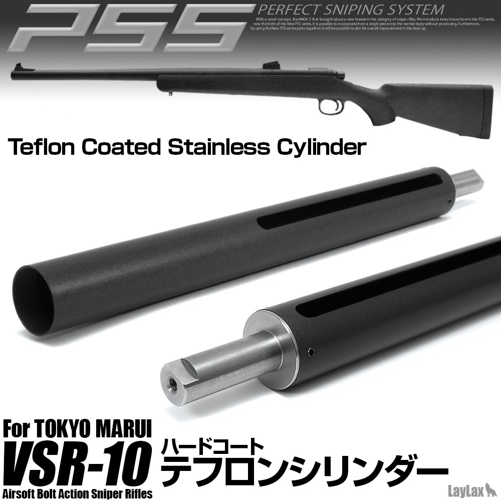 LayLax PSS10 テフロンシリンダー 東京マルイ VSR-10用 : LayLax
