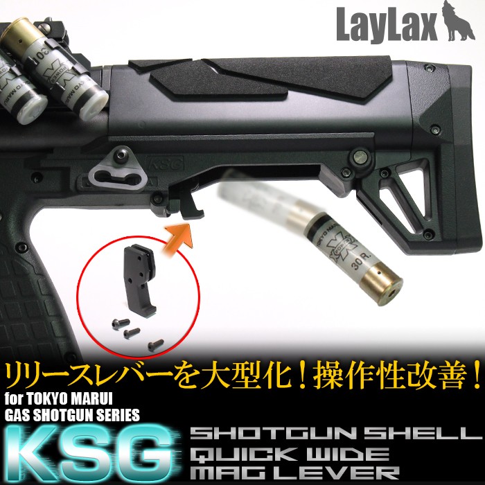 LayLax KSGショトシェル クイックワイドマグレバー : LayLax