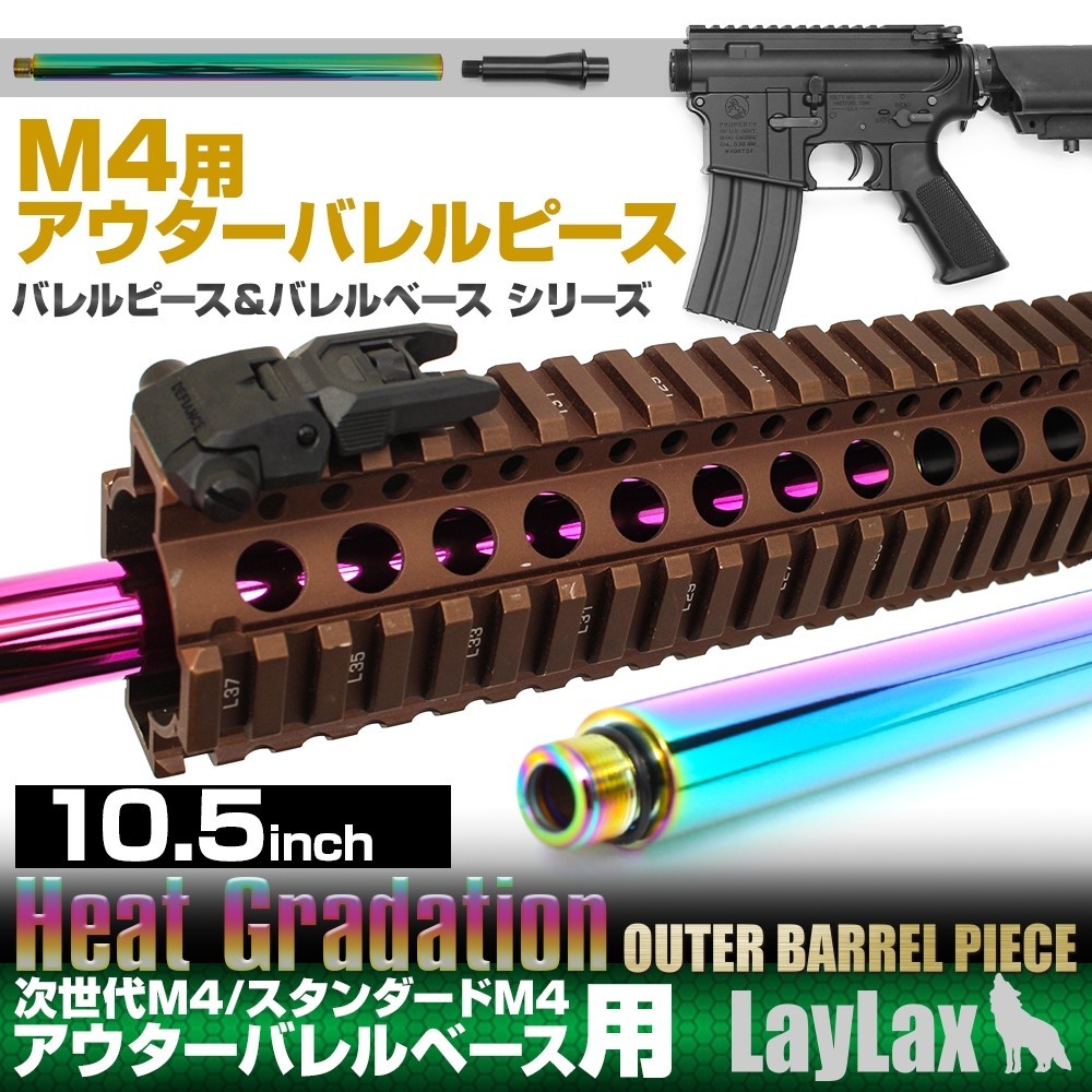 東京マルイ M4用アウターバレルピース ヒートグラデーション 10.5インチ :ff-032:LayLaxオフィシャルショップ - 通販 -  Yahoo!ショッピング