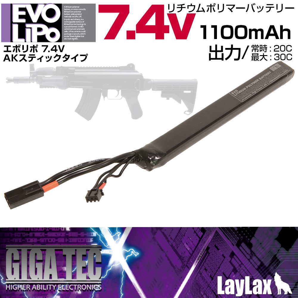 LayLax GIGA TEC(ギガテック)EVOリポバッテリー7.4v 1100mAh AK