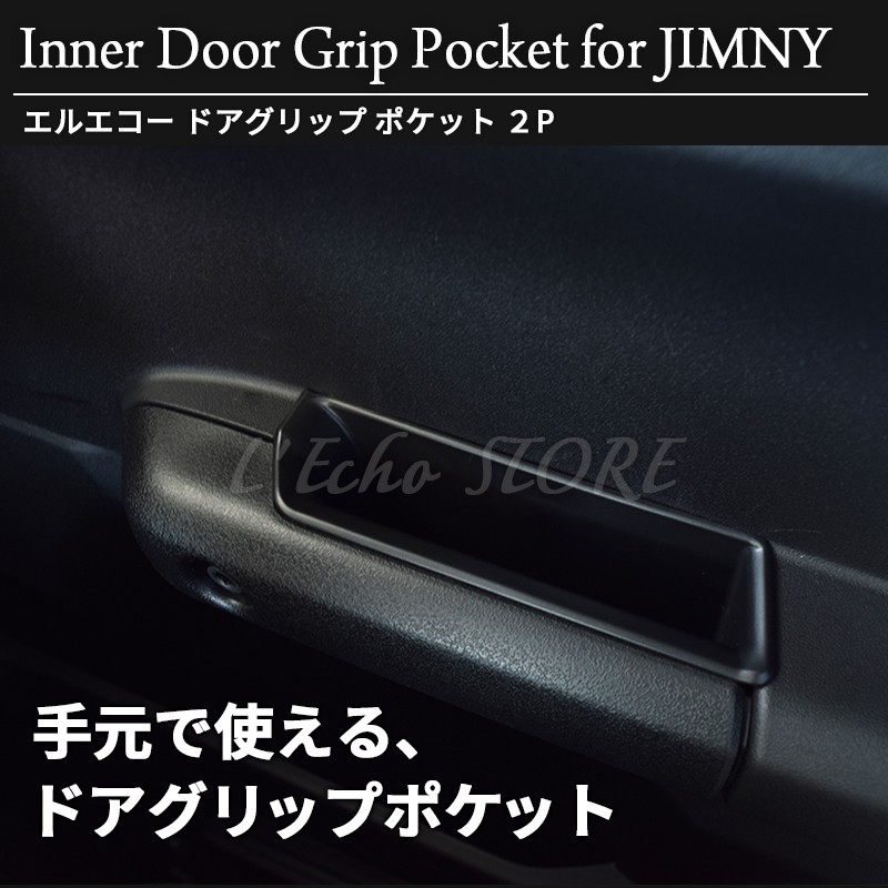 な*ん様 現行ジムニーjb64 jb74 木製ドアグリップ　ボコーテ製 楽天市場】新型 ジムニー シエラ JB64 JB74 ドアポケット ドア