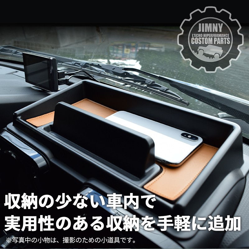 新型 ジムニー JB64 ジムニーシエラ JB74 専用 ダッシュボートトレイ