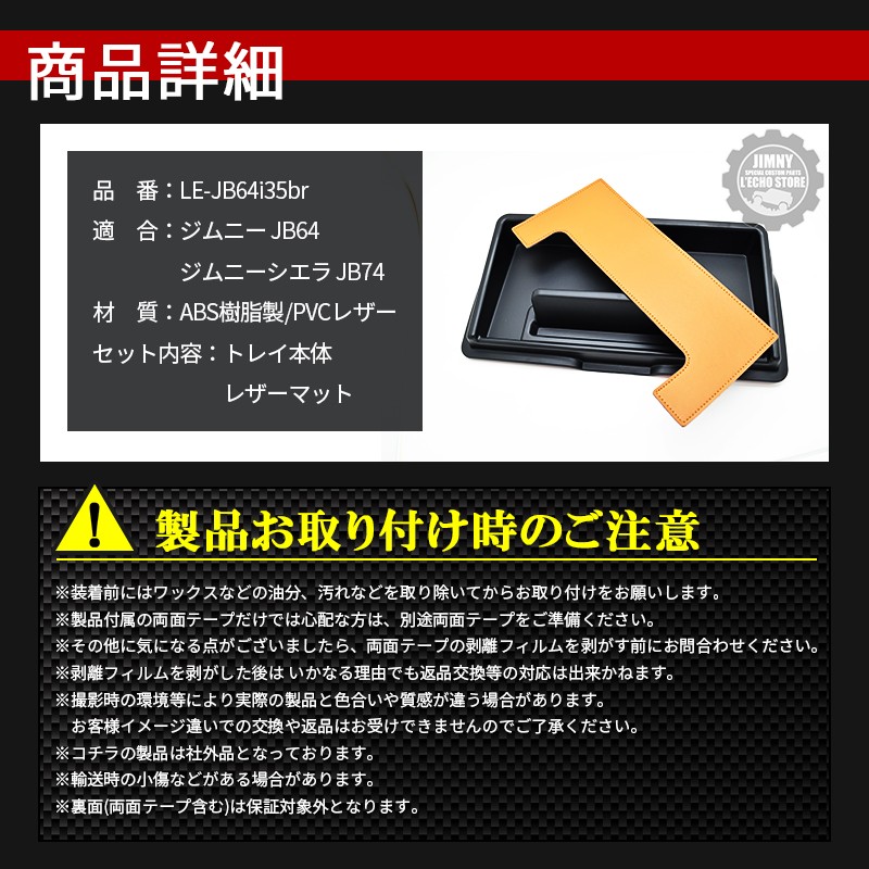 新型 ジムニー JB64 ジムニーシエラ JB74 専用 ダッシュボートトレイ