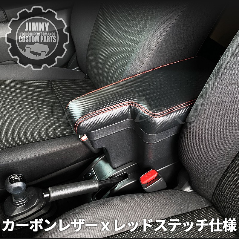 新型 ジムニー JB64 ジムニーシエラ JB74 専用 アームレストコンソール