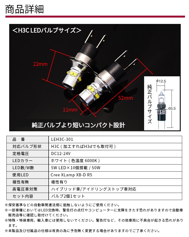 CREE製 50W H3 LEDバルブ 青 2個 無極性 フォグランプDC12V/24V