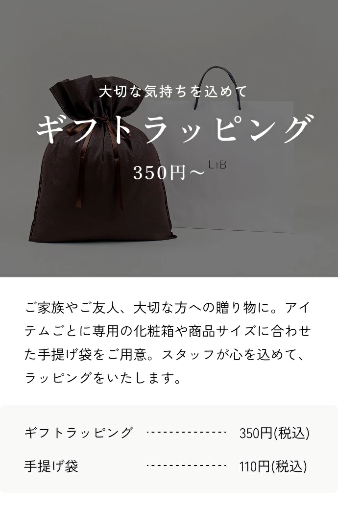 ギフトラッピング