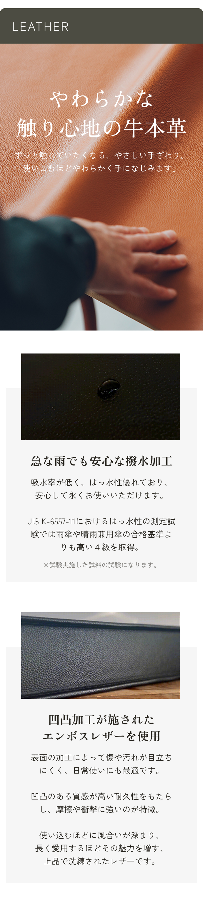 撥水牛本革、エンボス加工