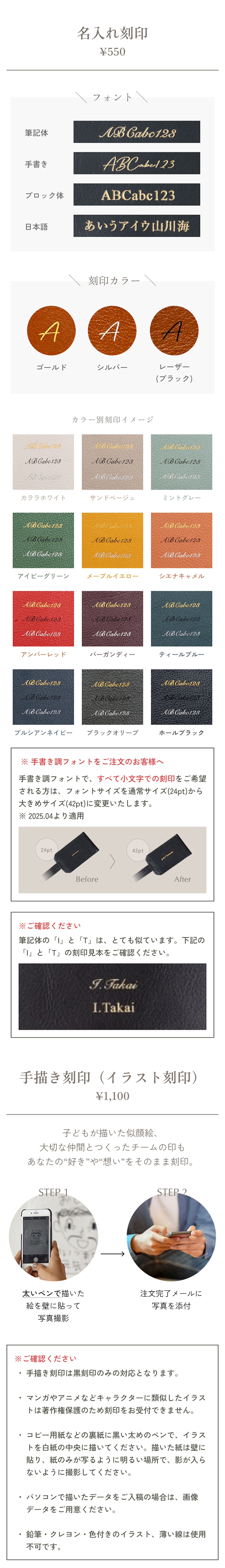 名入れ刻印、イラスト刻印