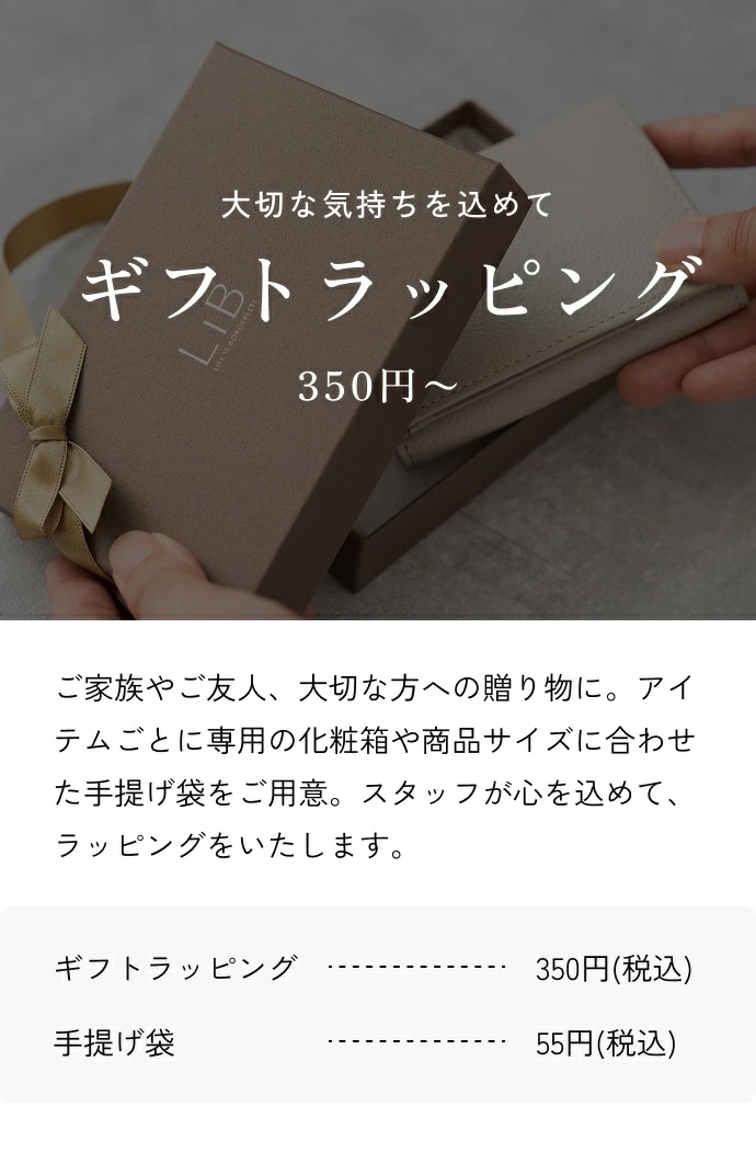 ギフトラッピング