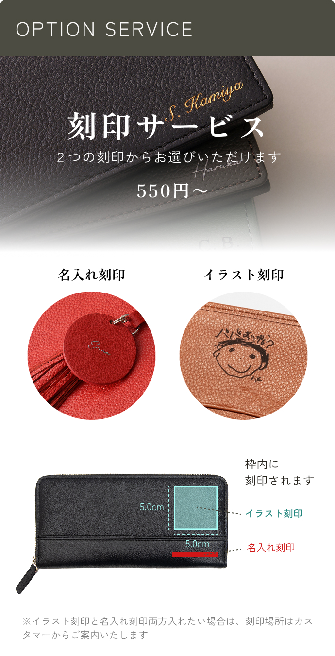 本革ラウンドファスナー長財布の名入れ刻印