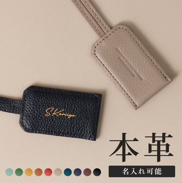 本革ネームタグ