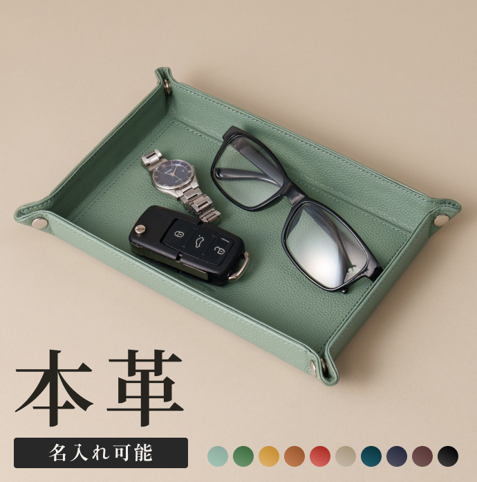 本革レザートレイ (長方形)