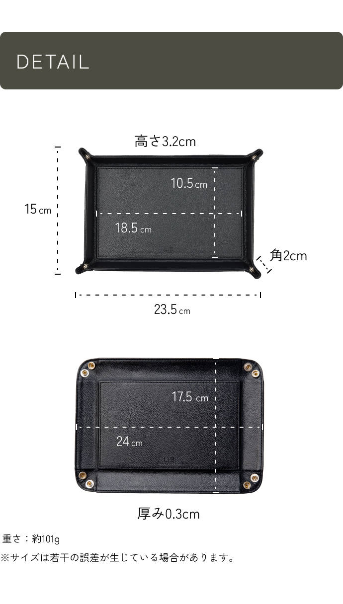 本革レザートレイ (長方形)のサイズ