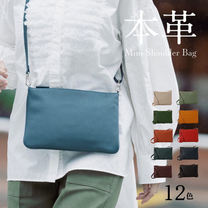 本革ミニショルダーバッグ