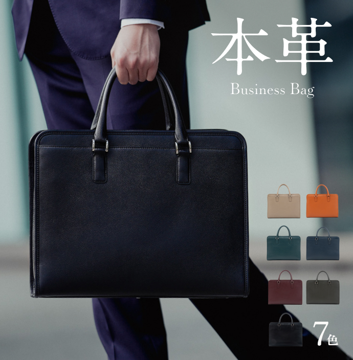 本革ビジネスバッグ (フルオープン)