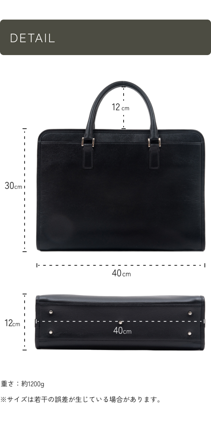 本革ビジネスバッグ (フルオープン)のサイズ