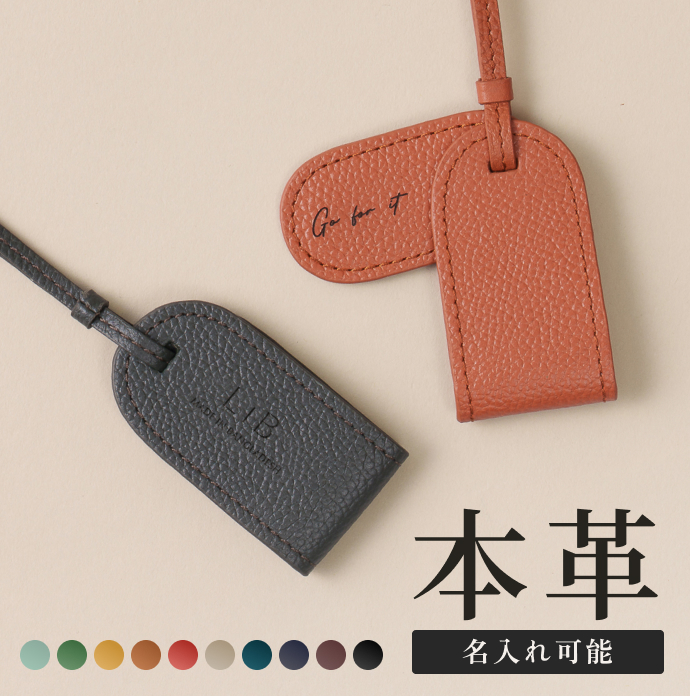 本革メッセージタグ