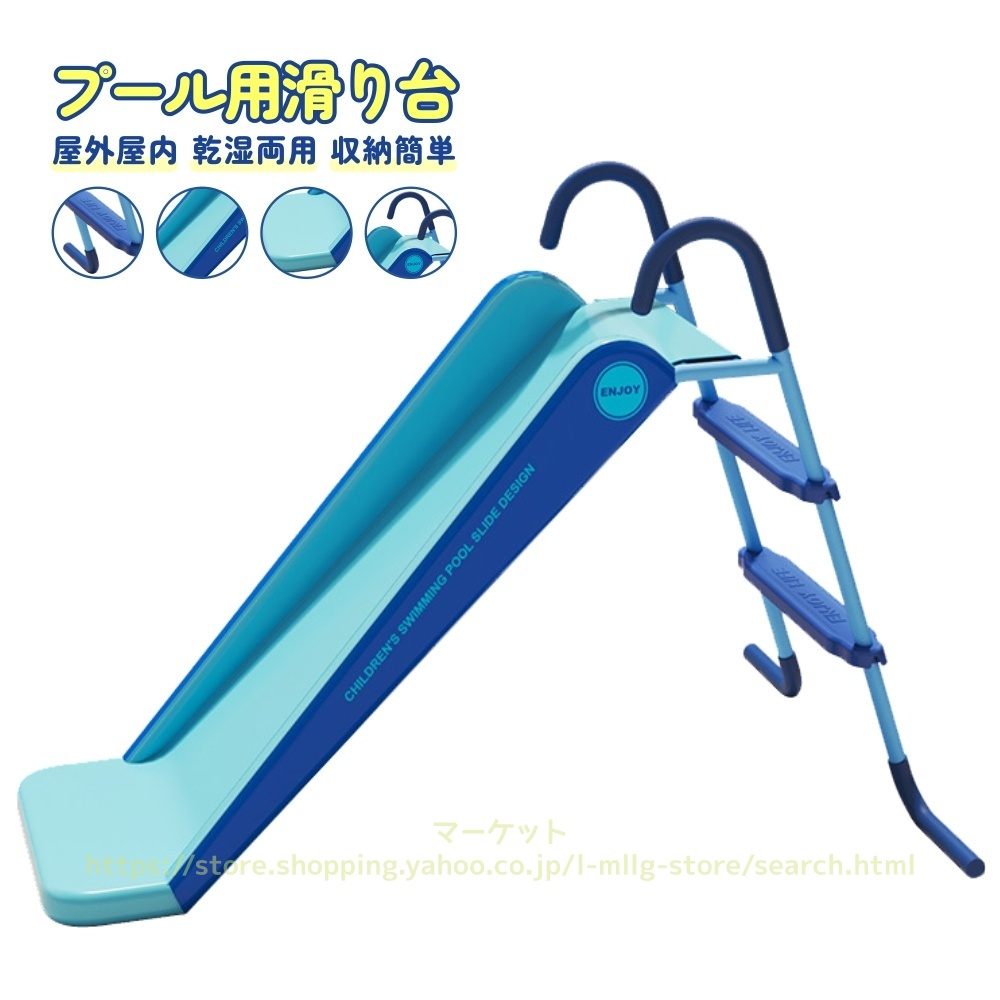 プールスライド