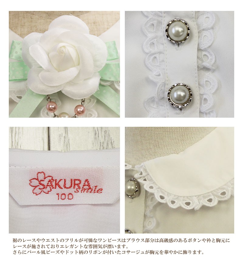 子供服 ワンピース 女の子 フォーマルワンピース サクラスマイル 100 110 1 130 Cm Sakura Smile 007 ミント Sakura 007m Onep 子供ドレスリトルプリンセス 通販 Yahoo ショッピング