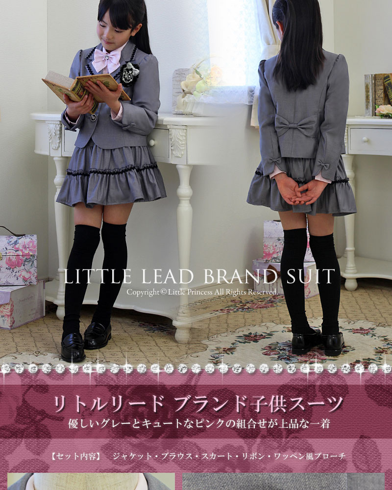 女の子スーツ LITTLE LEAD グレー×ピンク