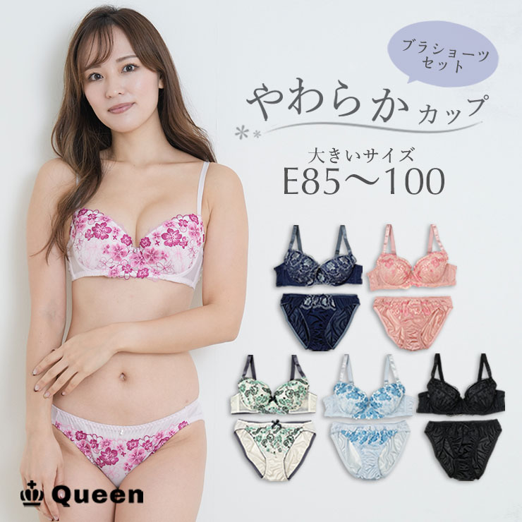 大きいサイズ ブラジャー ブラショーツセット 下着 Eカップ E85 E90 E95 E100 ブラセット レディース 安い セクシー かわいい Fg E 大きいサイズの服レディース Queen 通販 Yahoo ショッピング